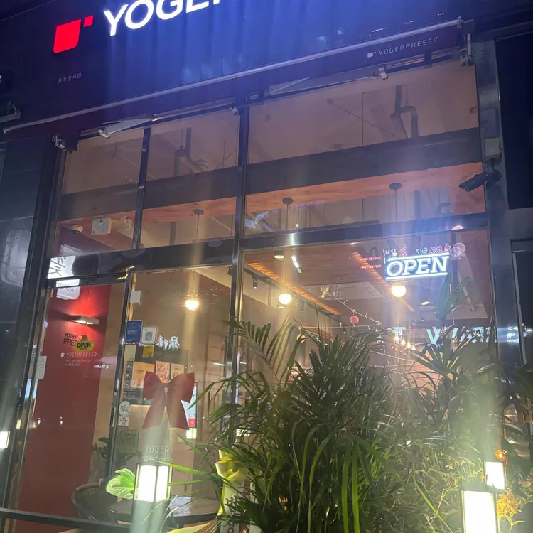 요거프레소 대표 사진
