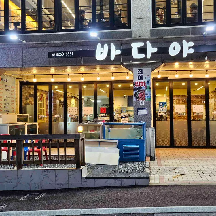 바다야 대표 사진