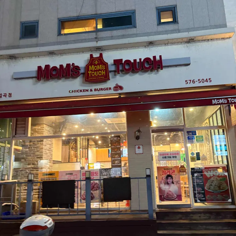 맘스터치 대표 사진