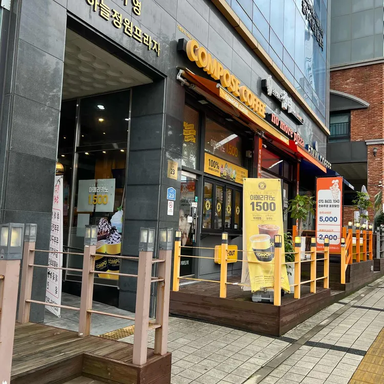 컴포즈커피 대표 사진