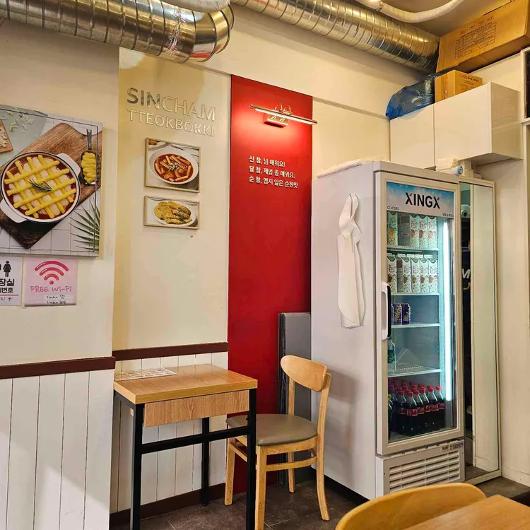 신참떡볶이 대표 사진