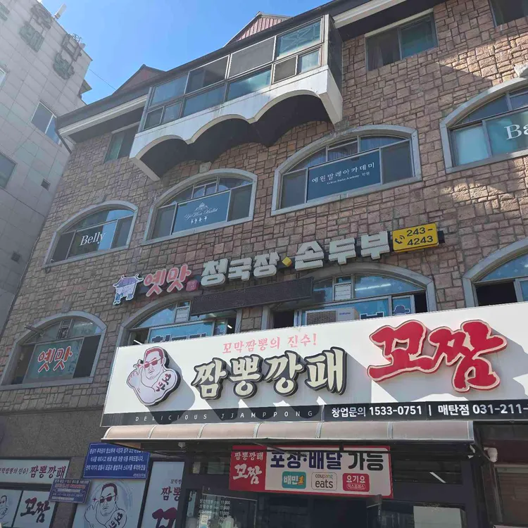 옛맛손두부청국장 사진