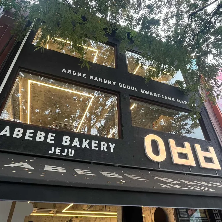 아베베베이커리 사진