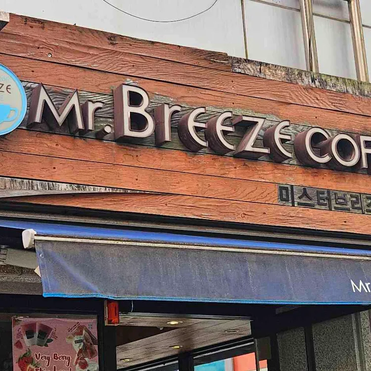 미스터브리즈커피 대표 사진