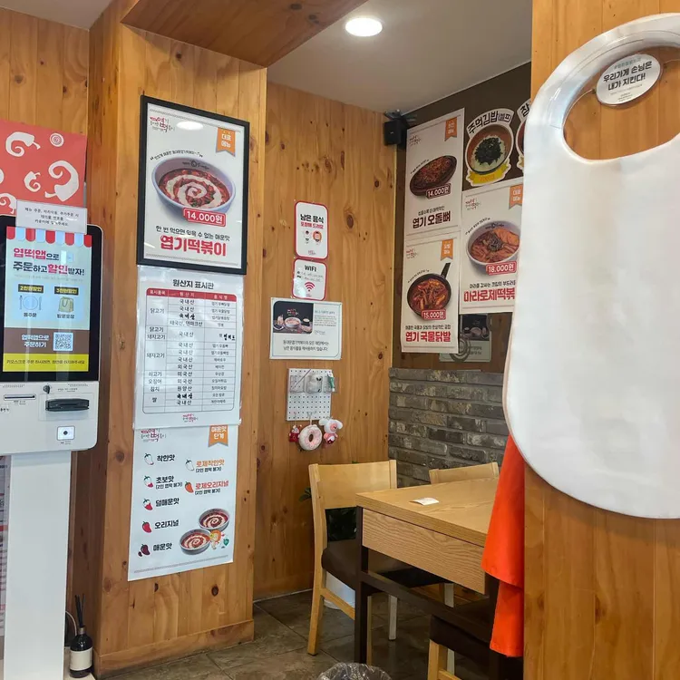 동대문엽기떡볶이 대표 사진