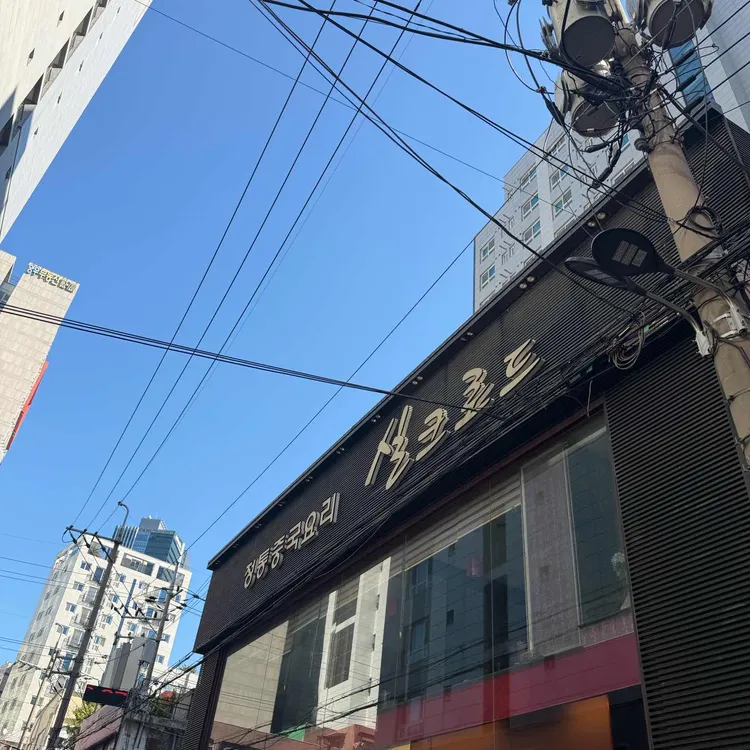 삼선가스주 이미지