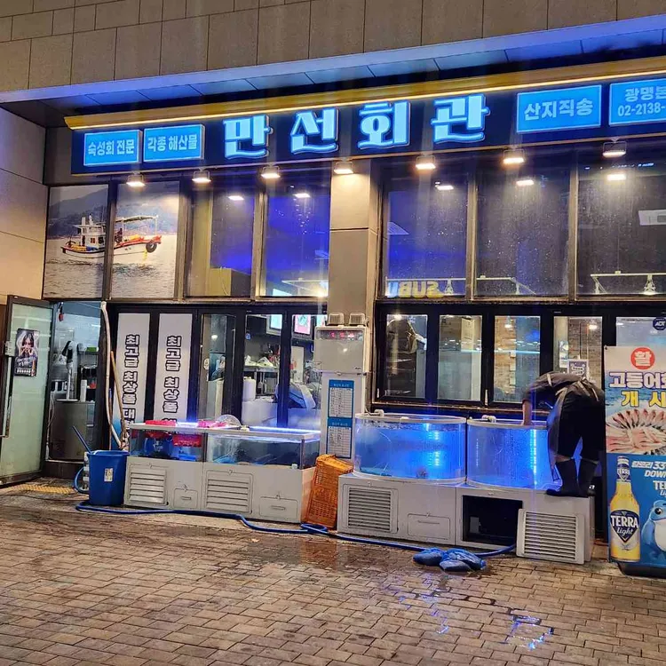 만선회관 대표 사진