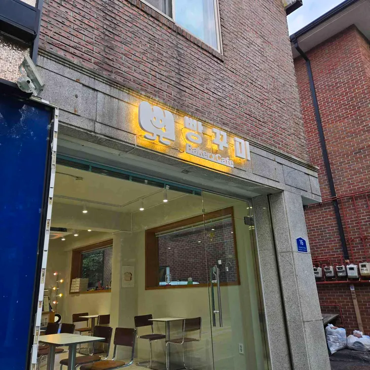 빵꾸미 대표 사진