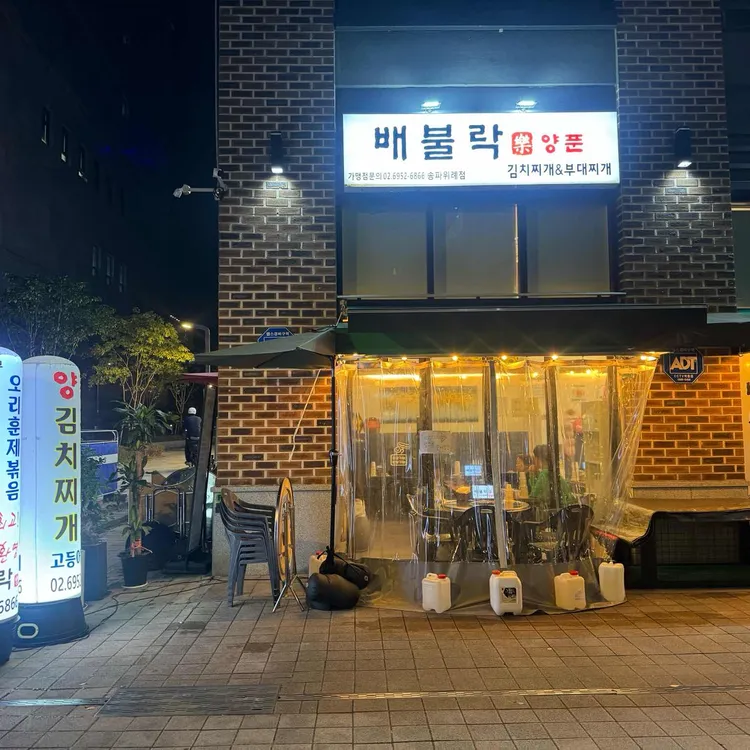 배불락 대표 사진