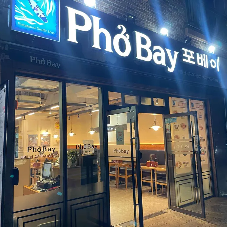 포베이 대표 사진