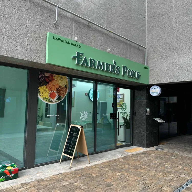 파머스포케 대표 사진