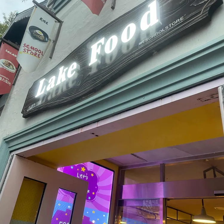 레이크푸드 대표 사진