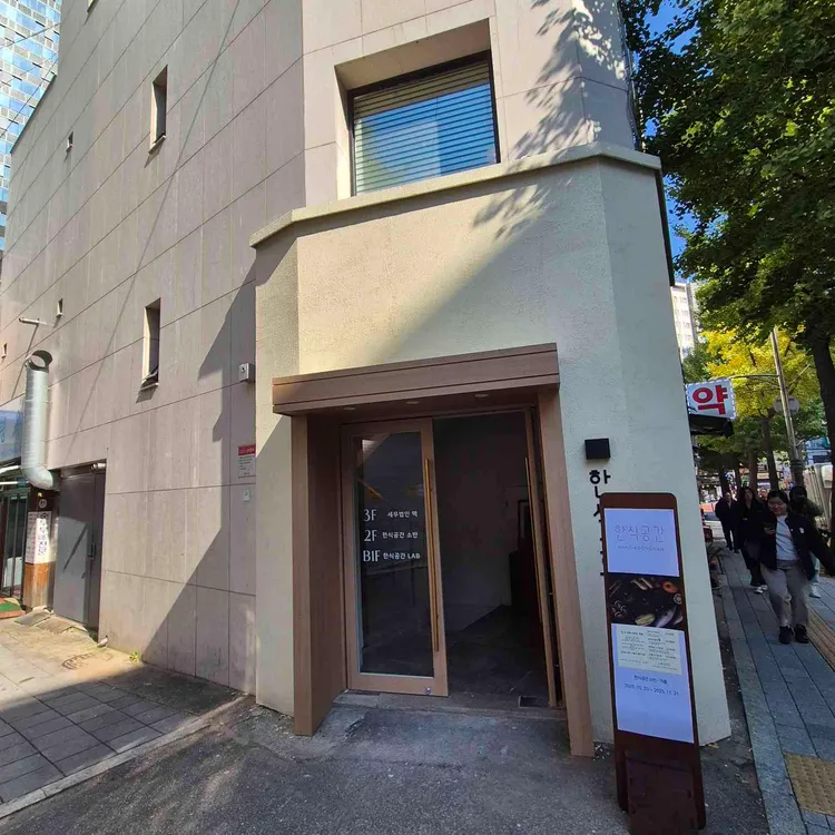 한식공간 소반 대표 사진