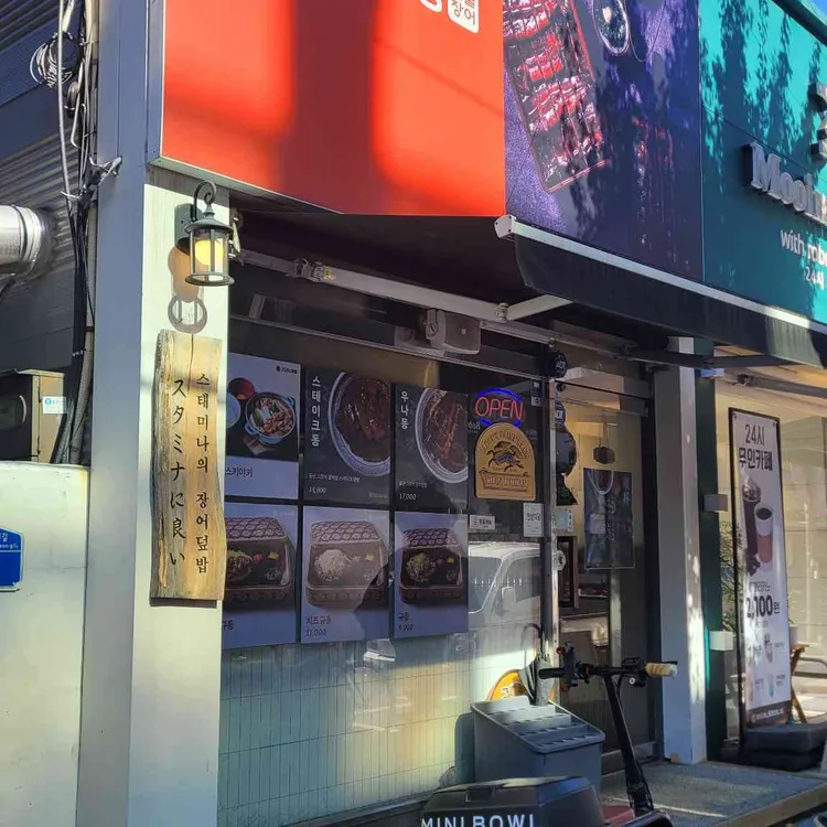 고고우나동 대표 사진