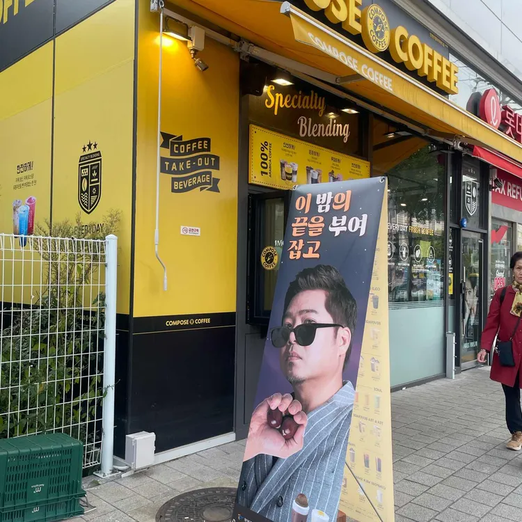컴포즈커피 대표 사진