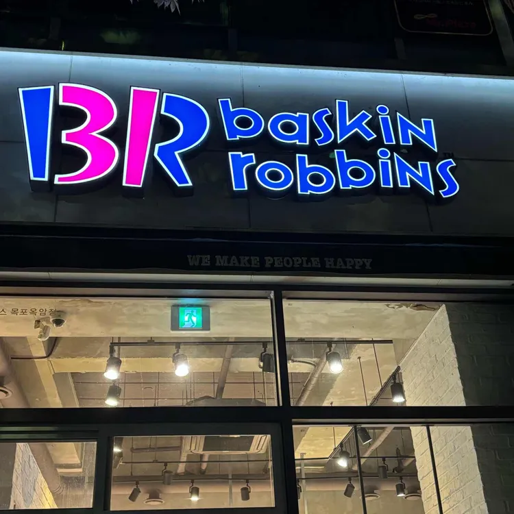 배스킨라빈스 대표 사진