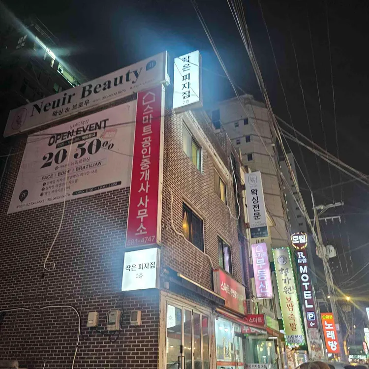 작은피자집 사진