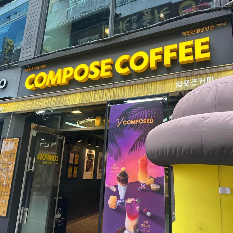 컴포즈커피 대표 사진