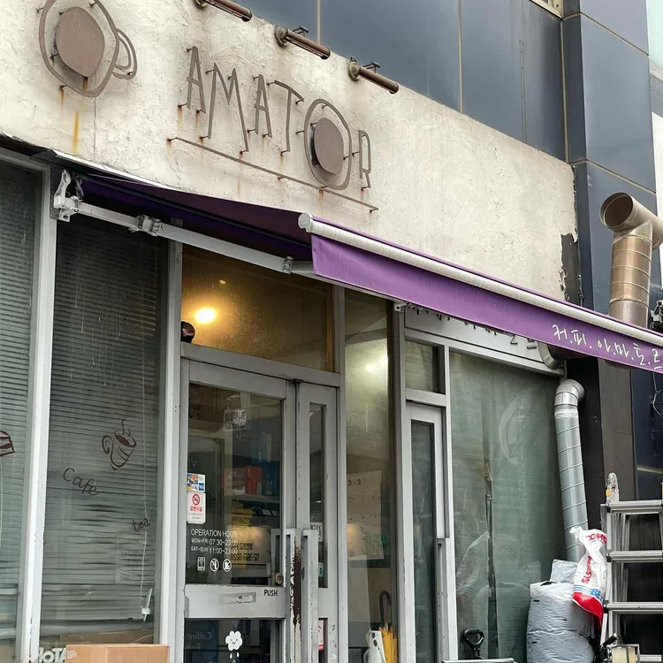 커피아마토르 대표 사진