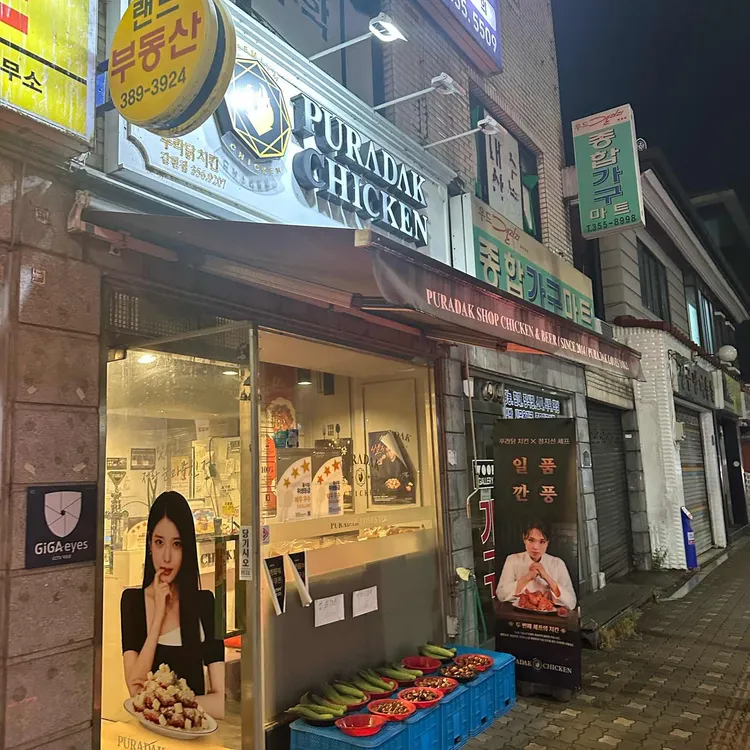 푸라닭 대표 사진