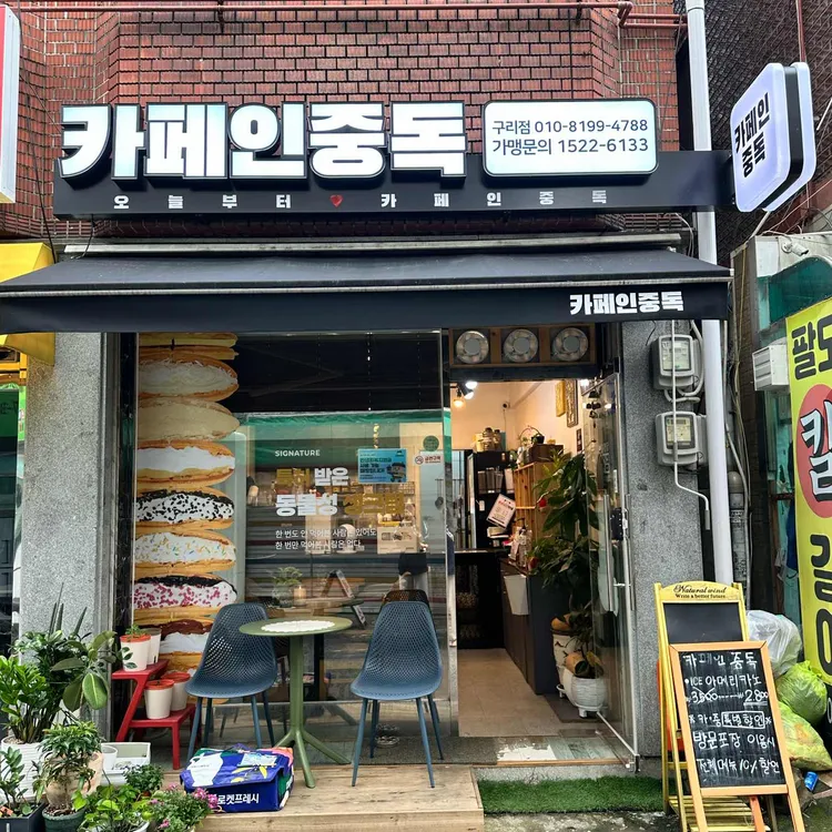 카페인중독 대표 사진