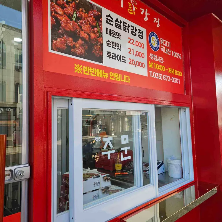 송이닭강정 사진