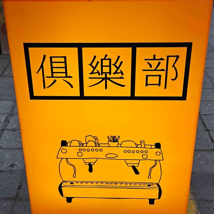 카페구락부 대표 사진