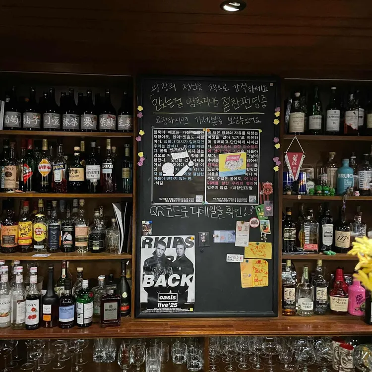 하울 인 더 바 대표 사진