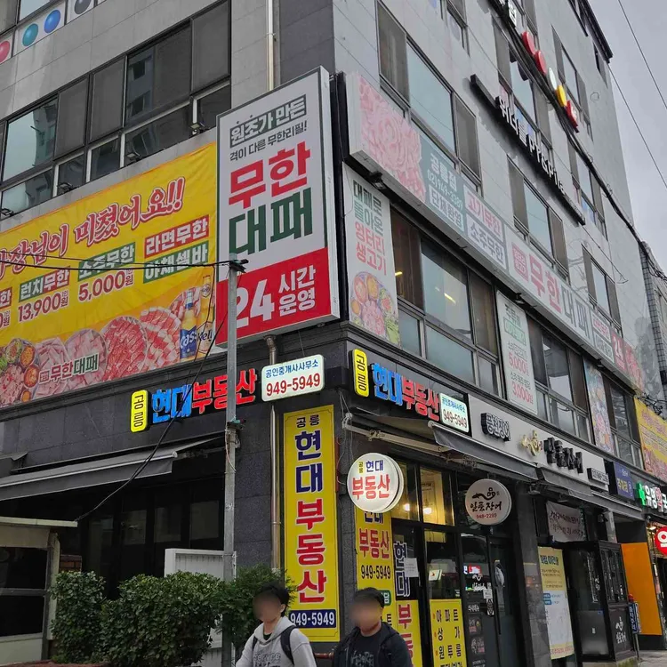 엉터리무한대패 대표 사진