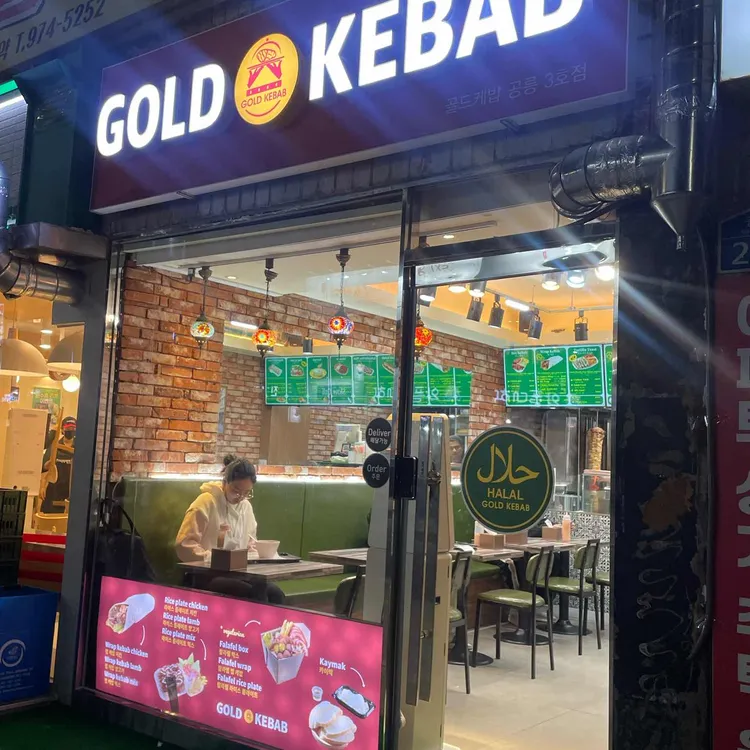 골드케밥 대표 사진