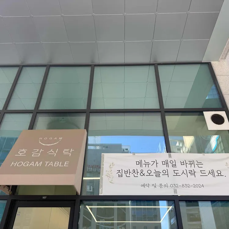 호감식탁 대표 사진