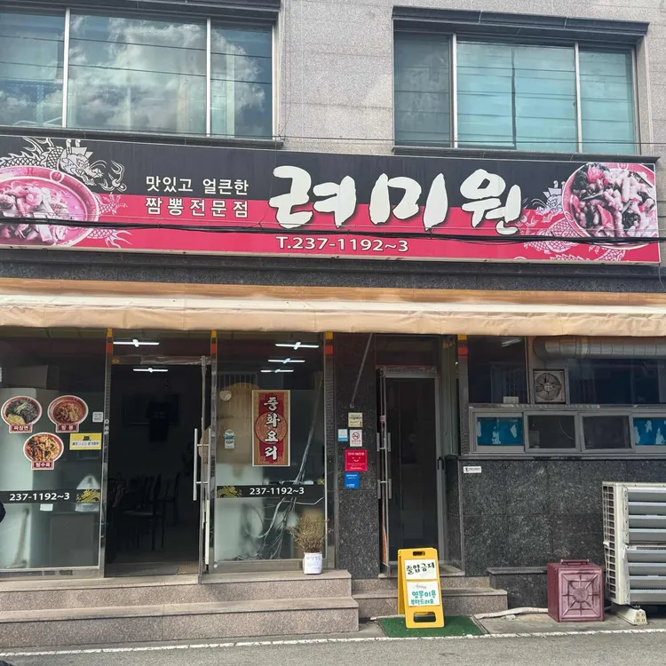 려미원 대표 사진