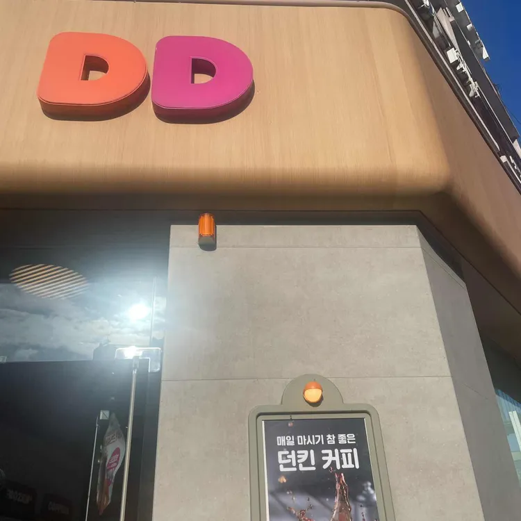던킨 대표 사진