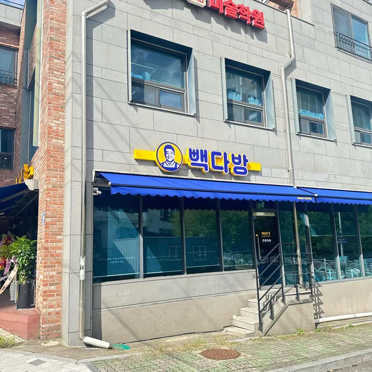 빽다방 대표 사진