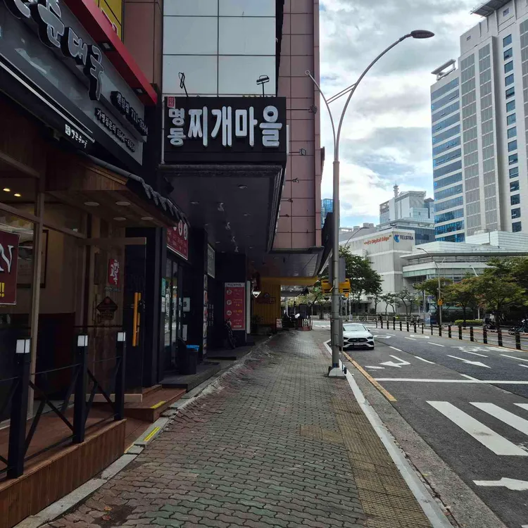 명동찌개마을 대표 사진