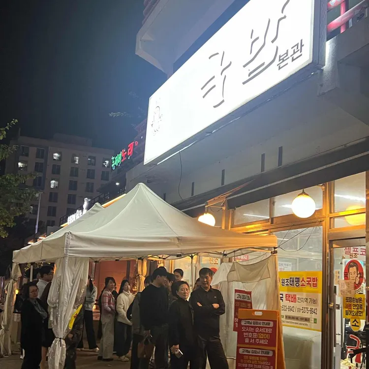 태평소국밥 사진