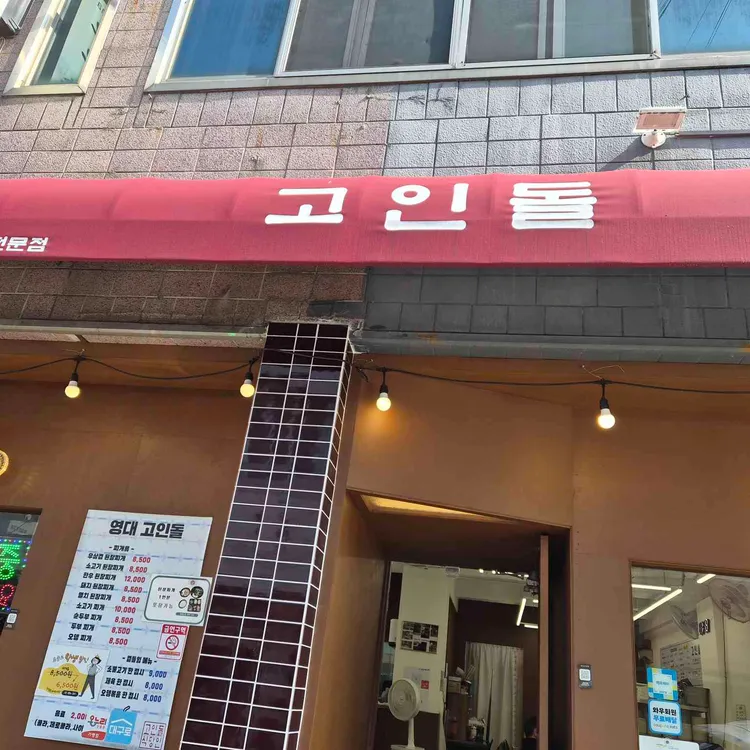 고인돌 대표 사진