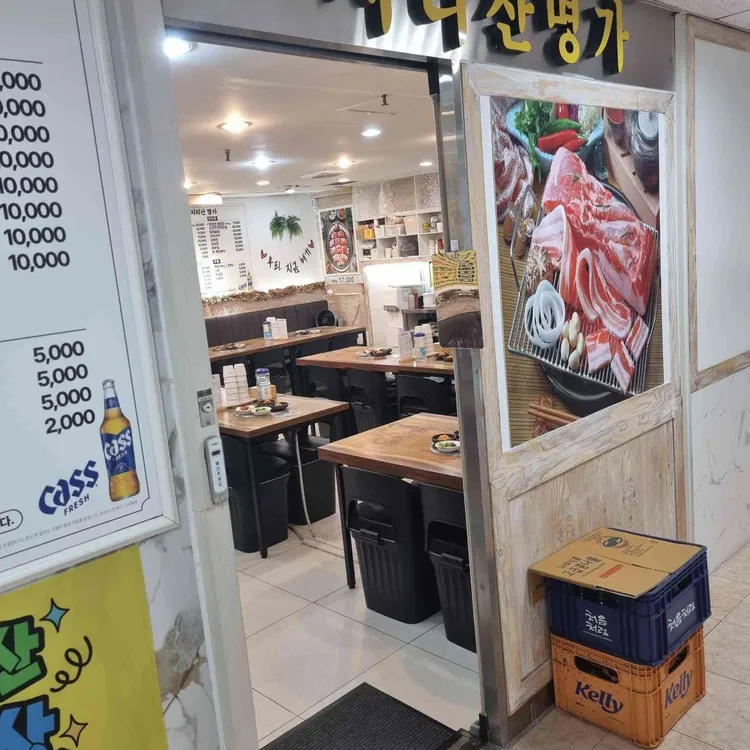 지리산명가 대표 사진