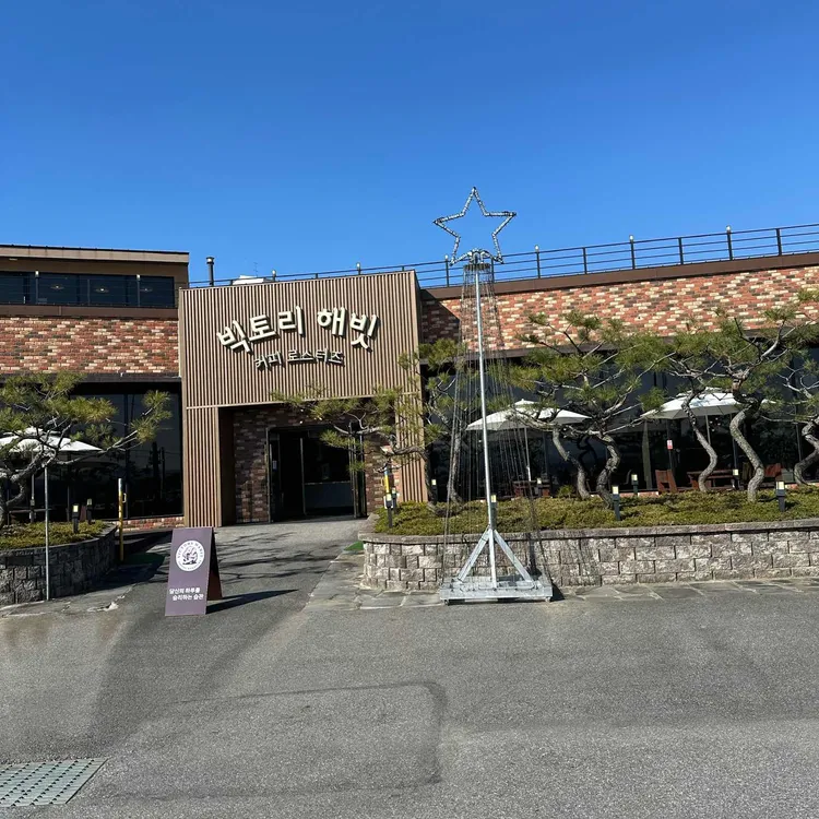 빅토리해빗커피로스터즈 대표 사진