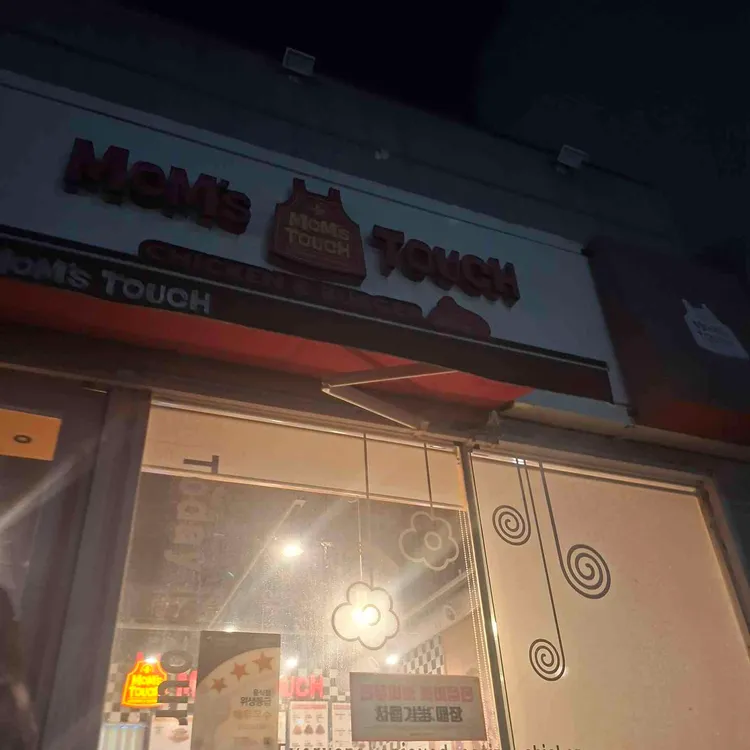 맘스터치 대표 사진