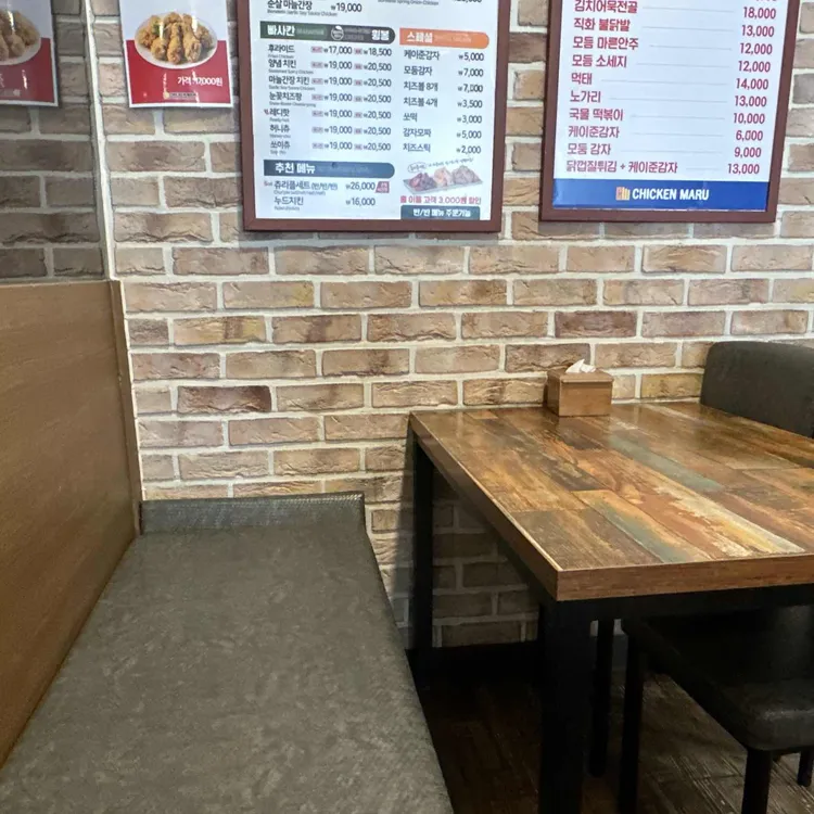 치킨마루 대표 사진