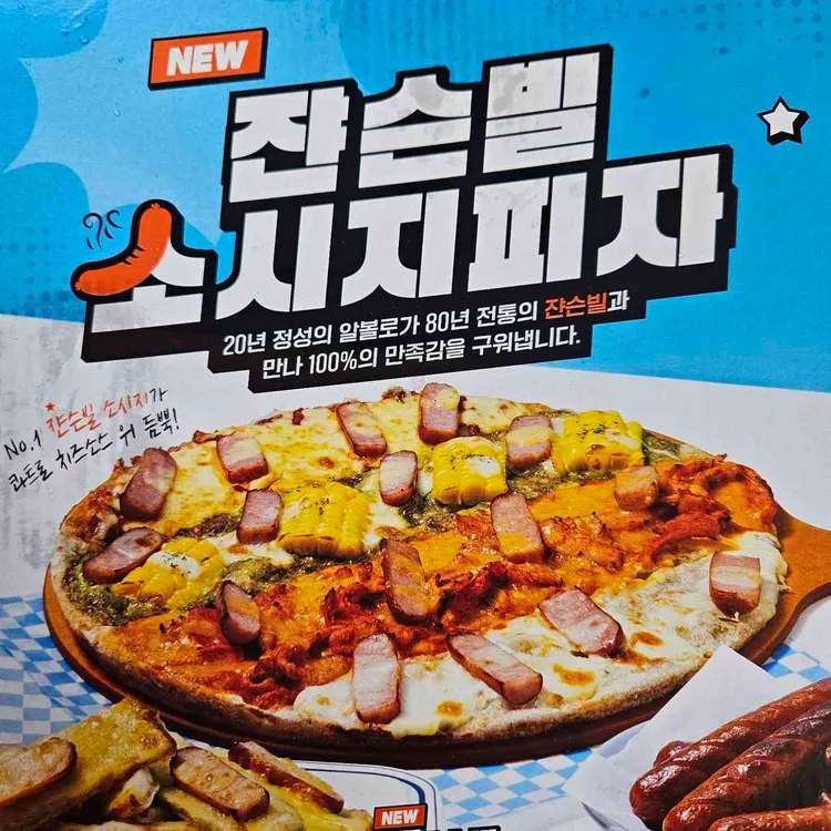 피자알볼로 대표 사진