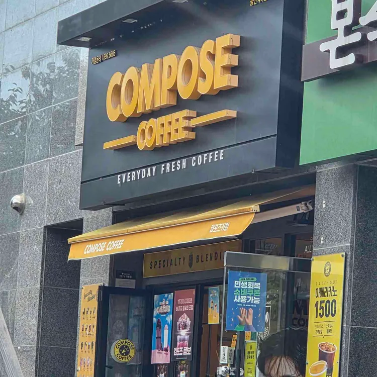 컴포즈커피 대표 사진