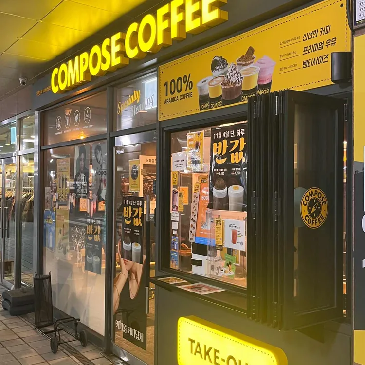 컴포즈커피 대표 사진