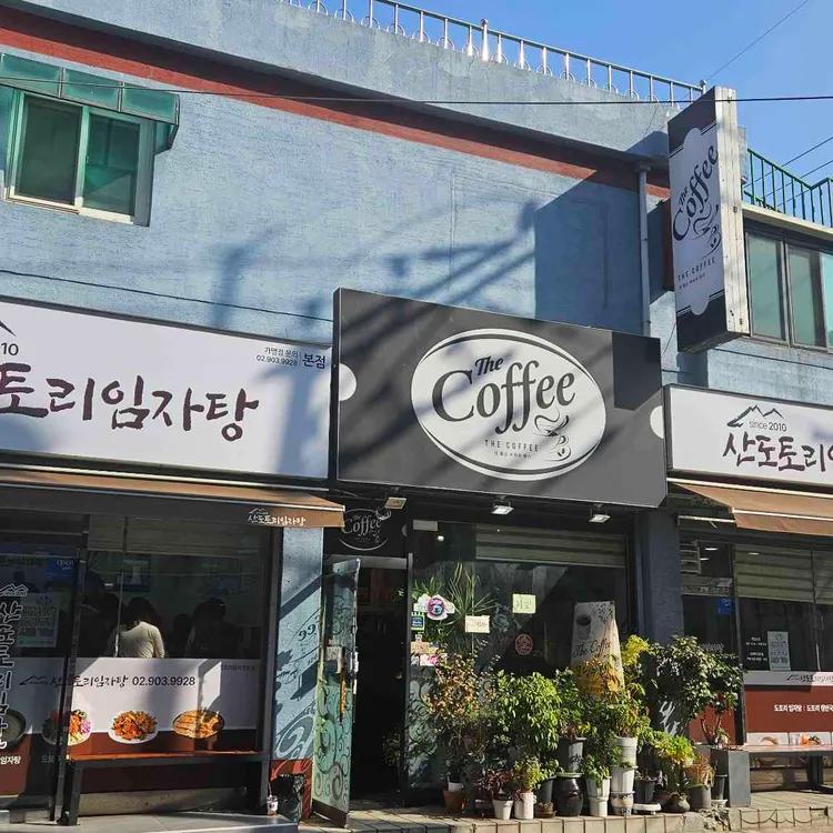 산도토리임자탕 사진