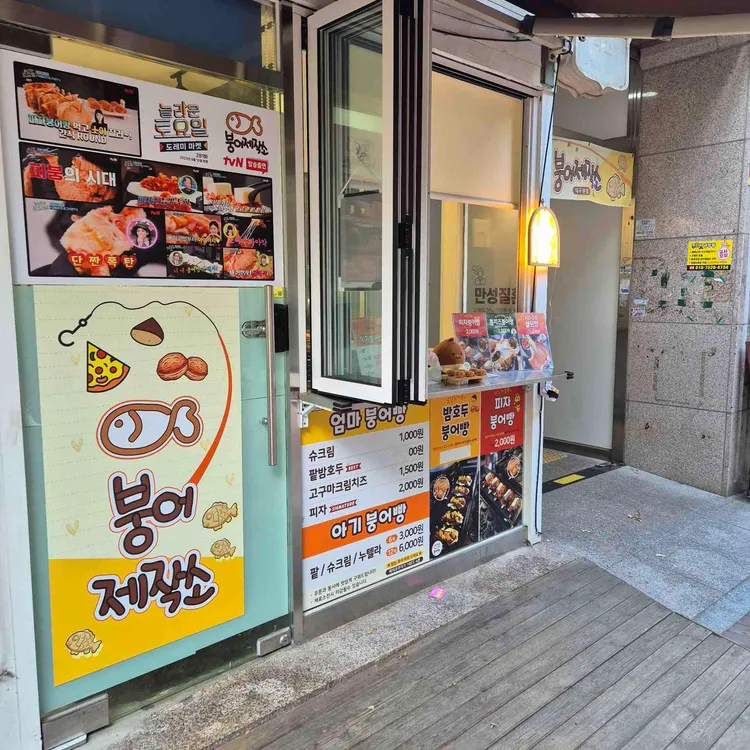 붕어제작소 대표 사진