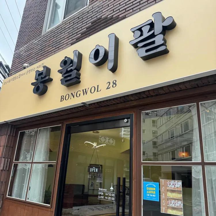 봉월이팔 대표 사진