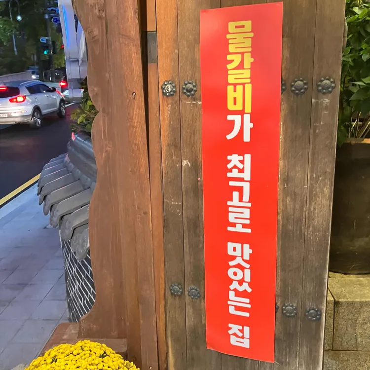 만월 대표 사진