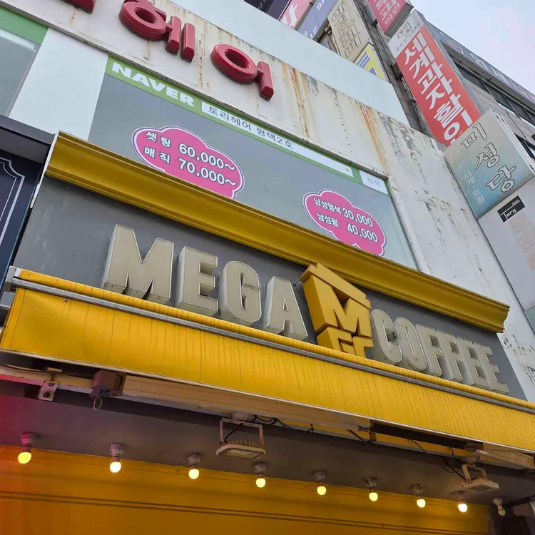 메가커피 대표 사진