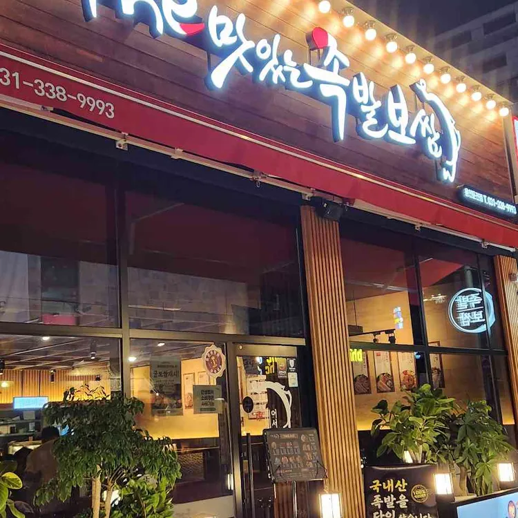 더맛있는족발보쌈 대표 사진